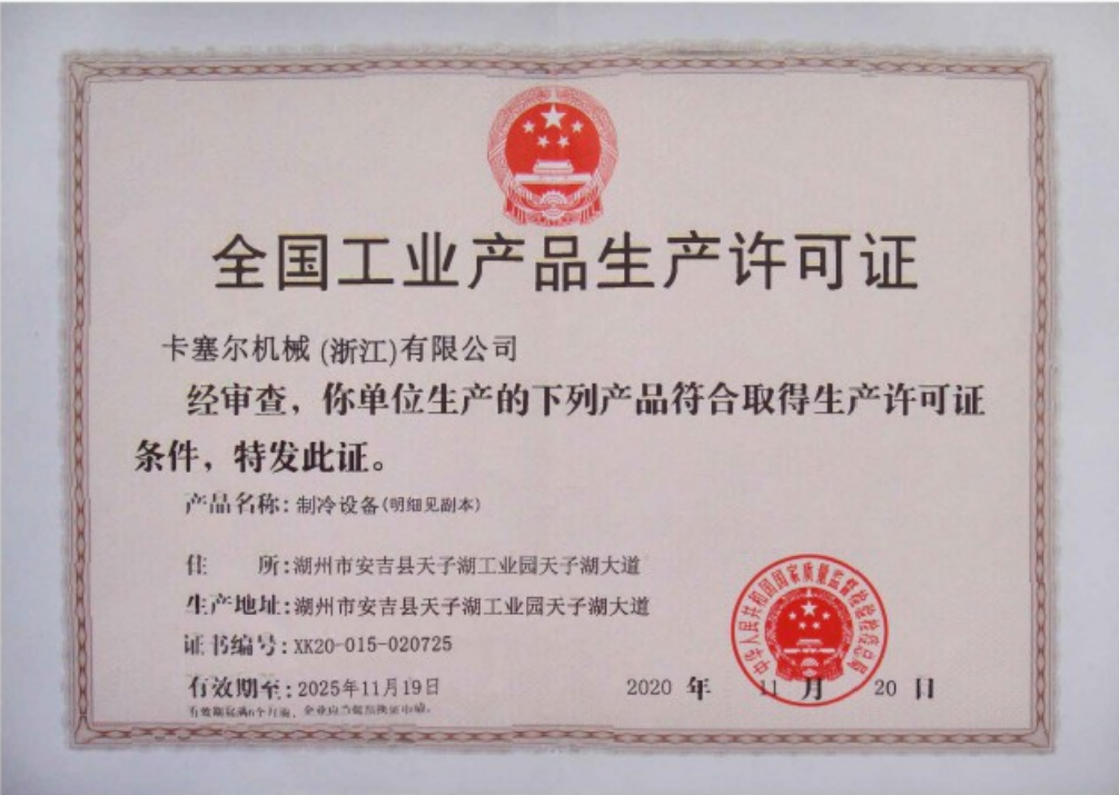 全國工業(yè)產品許可證